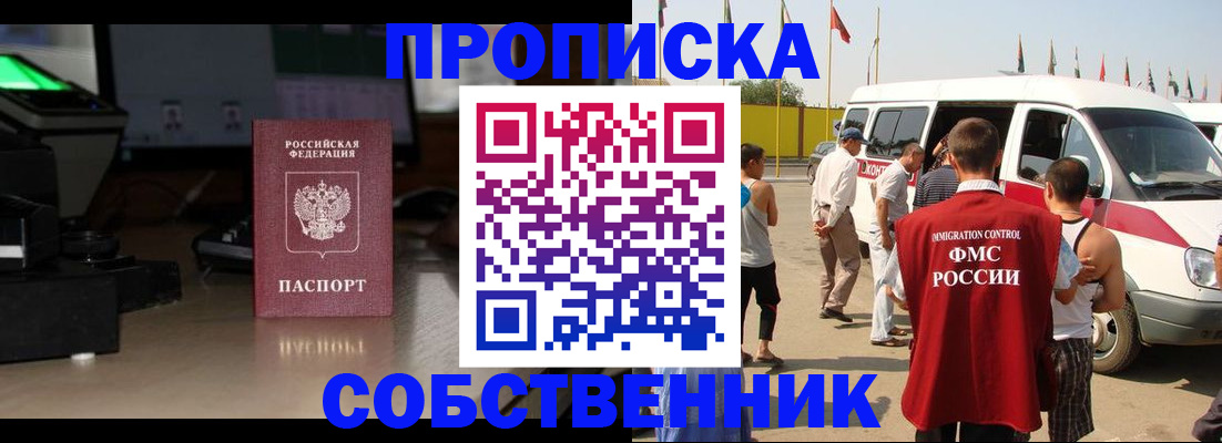 прописка 2025 в Зеленодольске