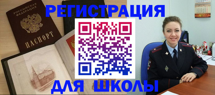 регистрация для школы в Зеленодольске